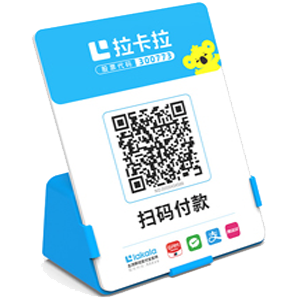 吴川拉卡拉全能收款Q码